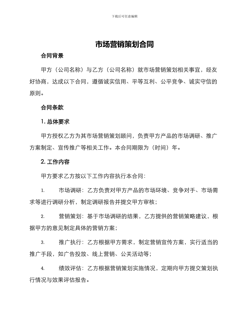 市场营销策划合同_第1页