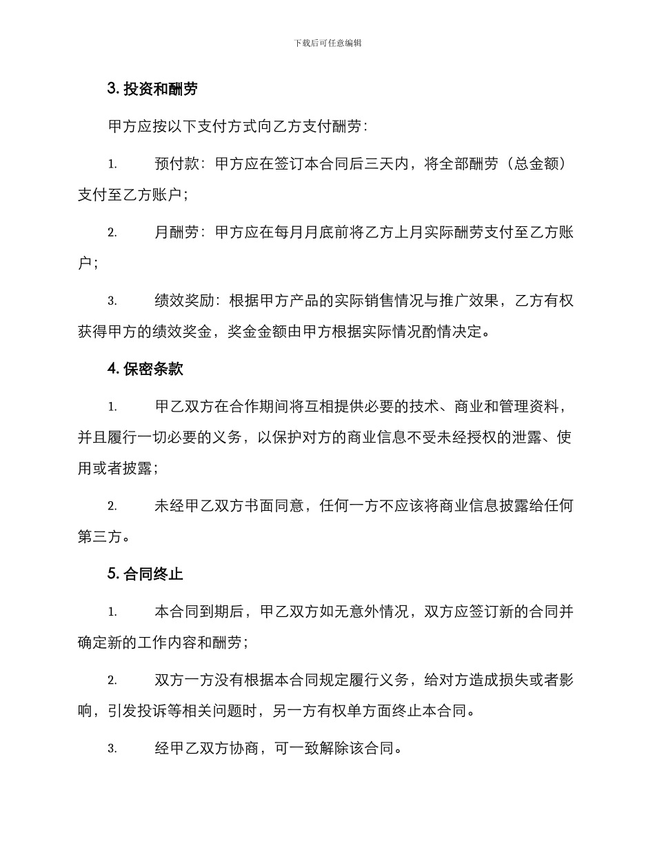 市场营销策划合同_第2页