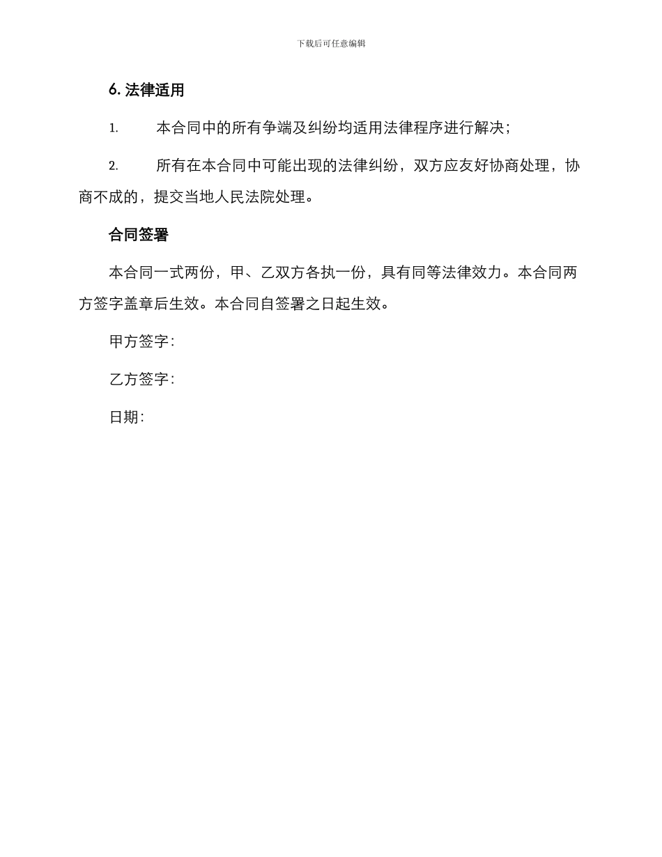 市场营销策划合同_第3页