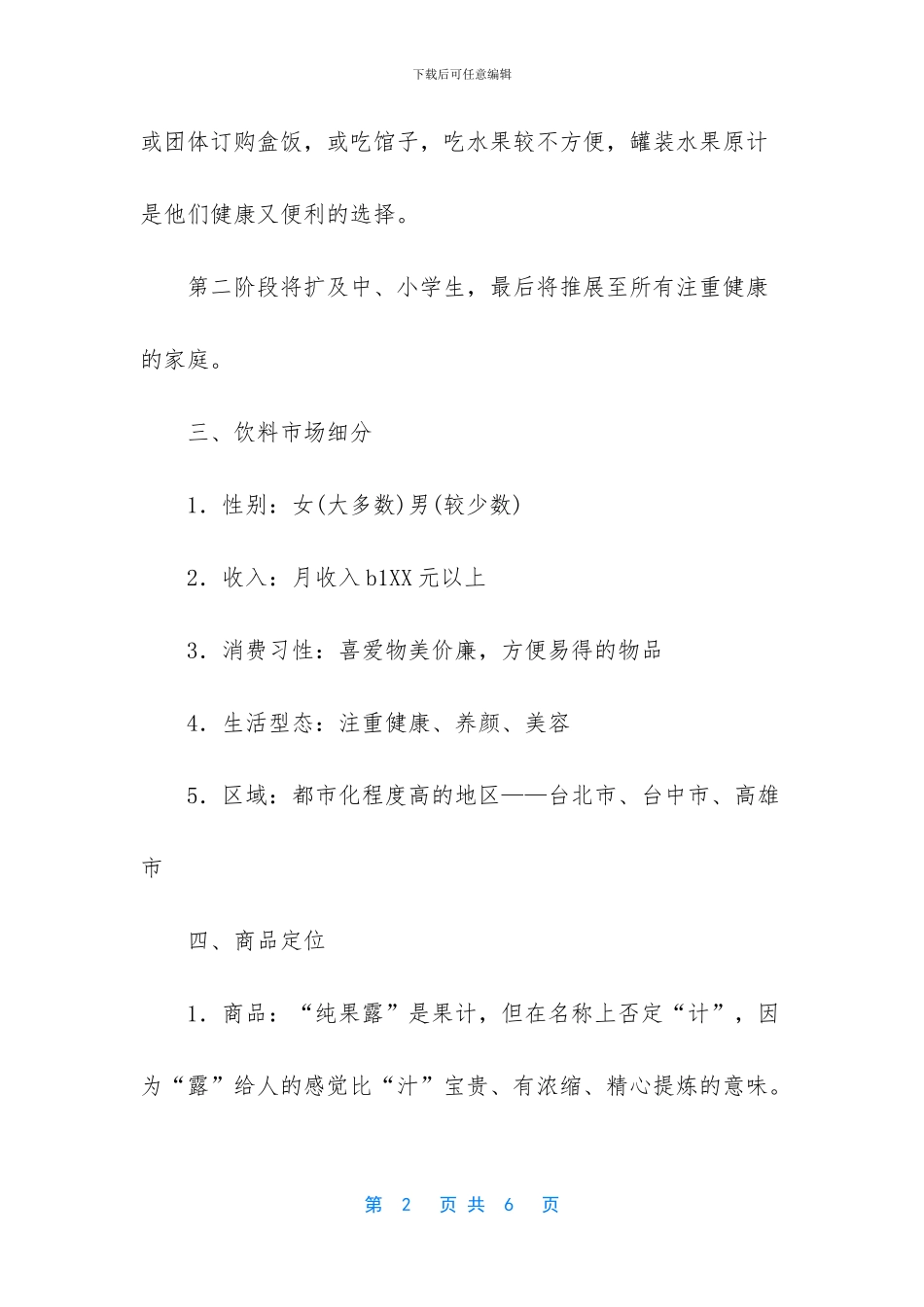 市场营销策划方案范文_第2页