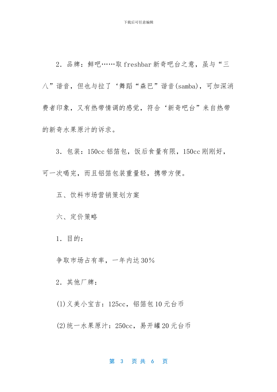 市场营销策划方案范文_第3页