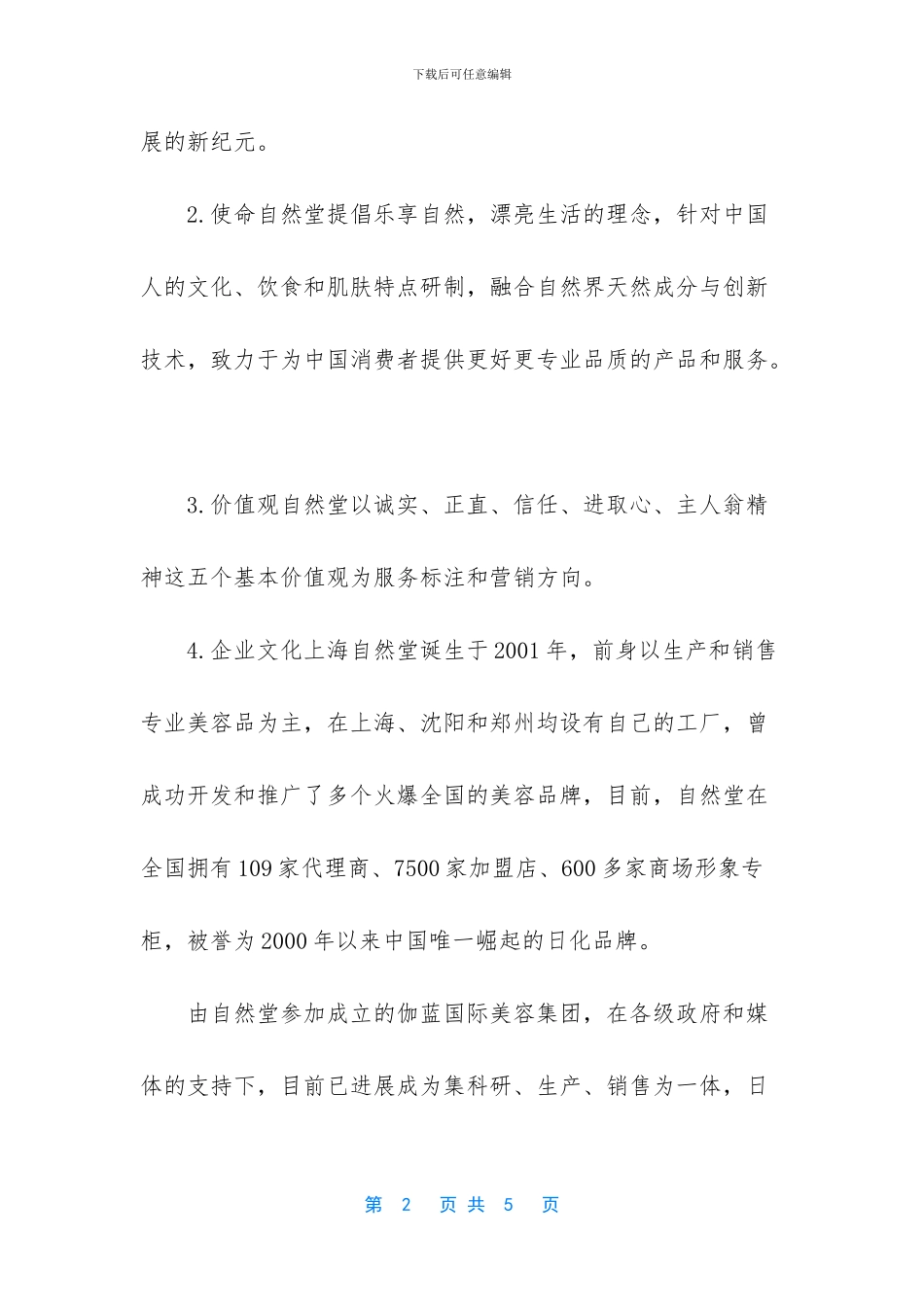 市场营销管理哲学_第2页