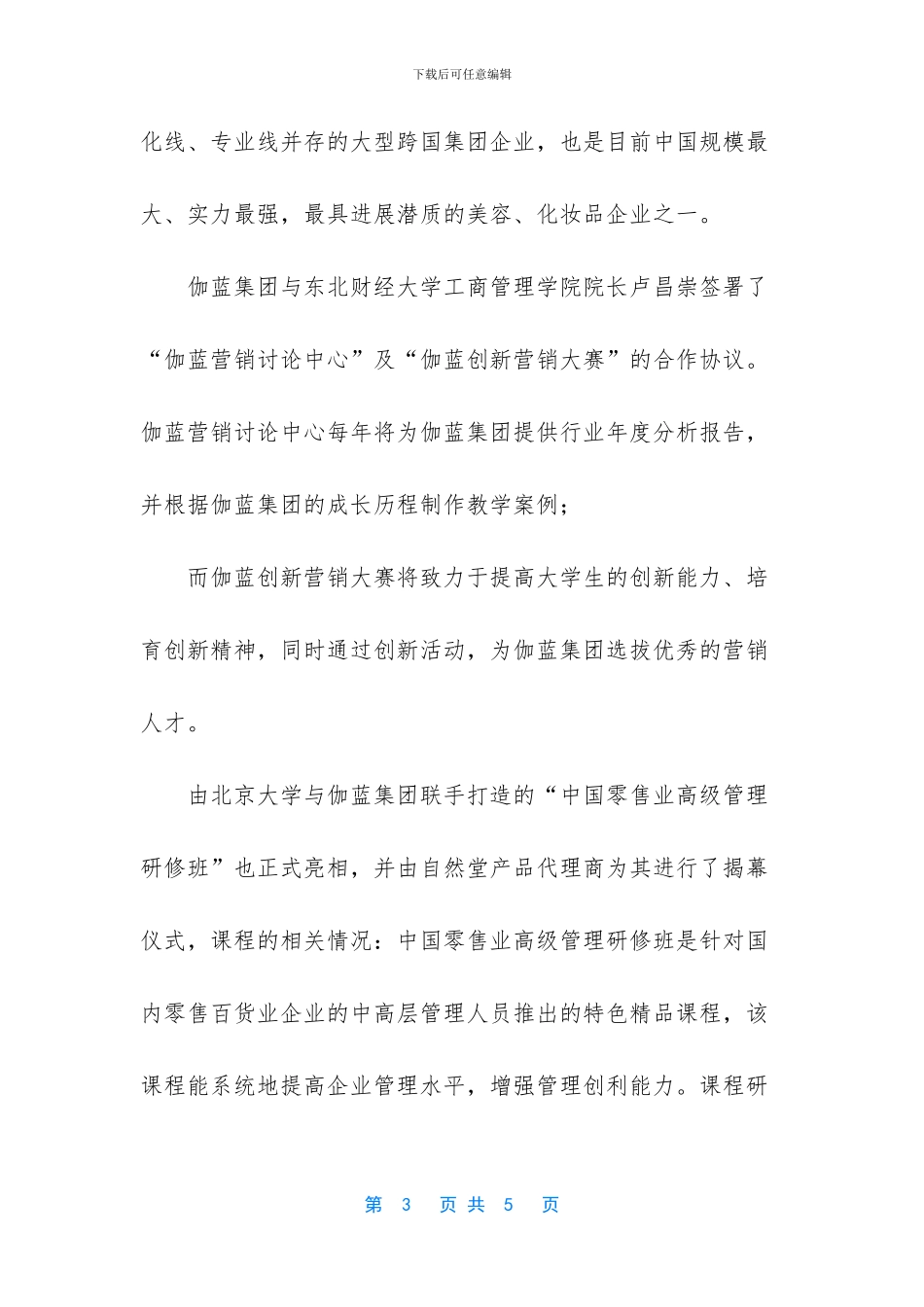 市场营销管理哲学_第3页