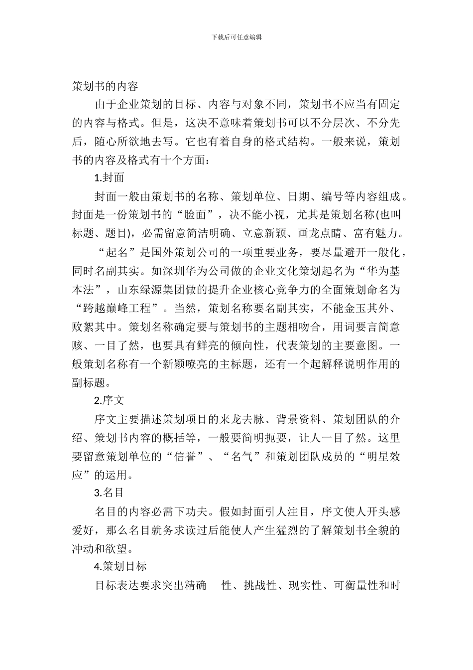 市场营销策划格式_第2页