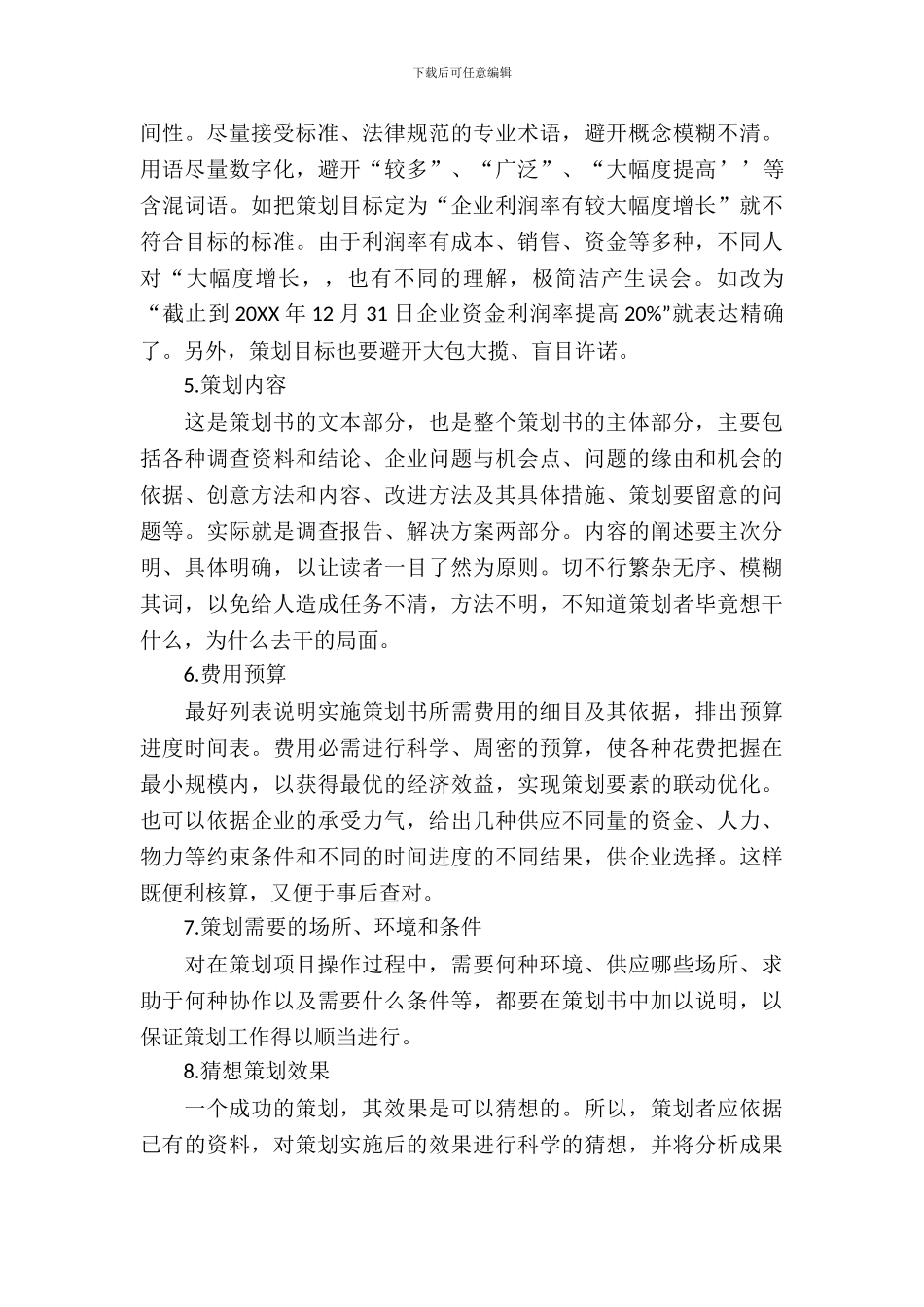 市场营销策划格式_第3页