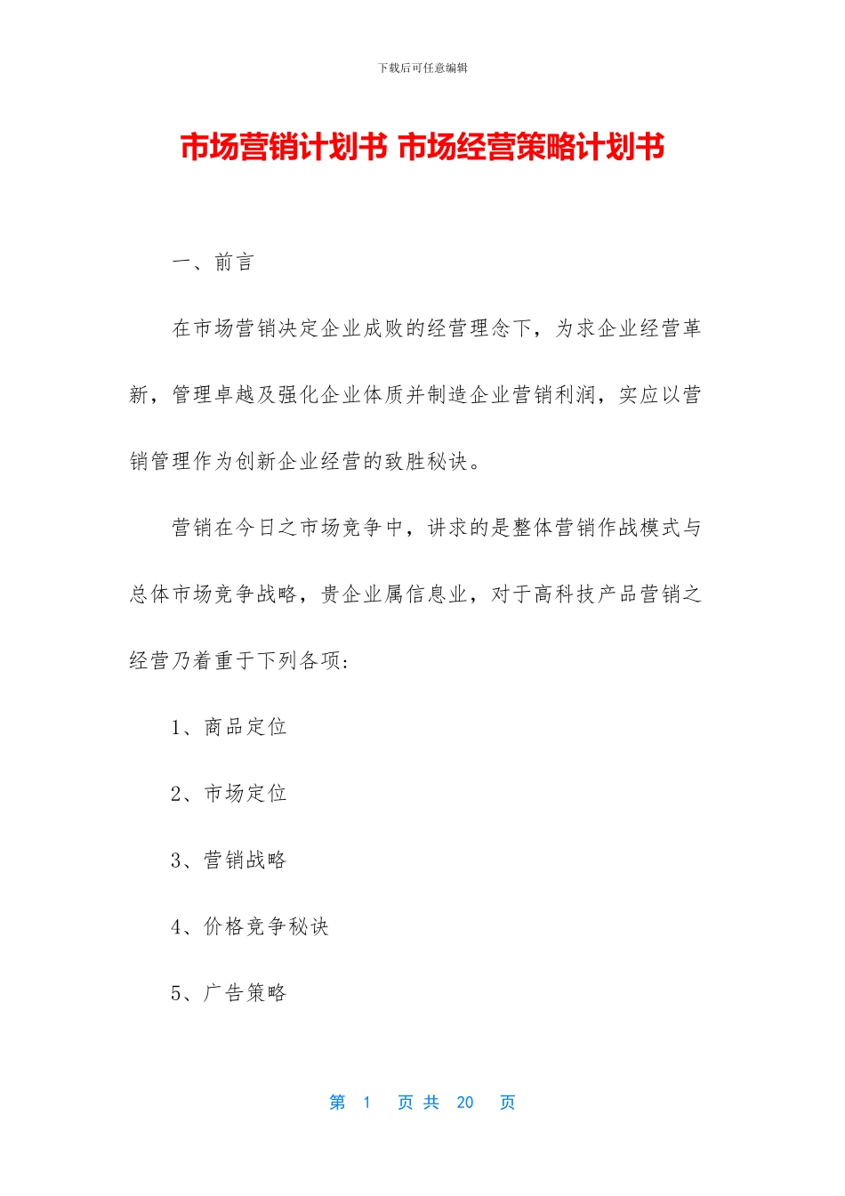 市场营销计划书_第1页