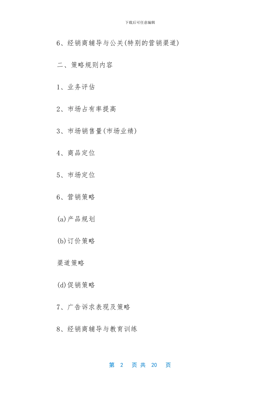 市场营销计划书_第2页