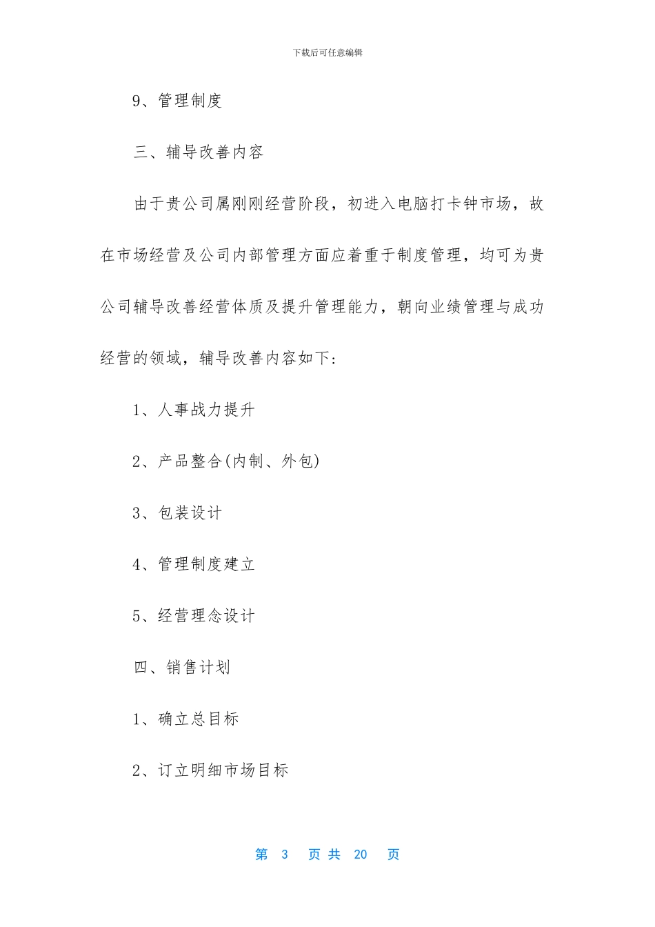 市场营销计划书_第3页