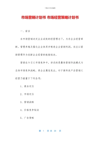 市场营销计划书
