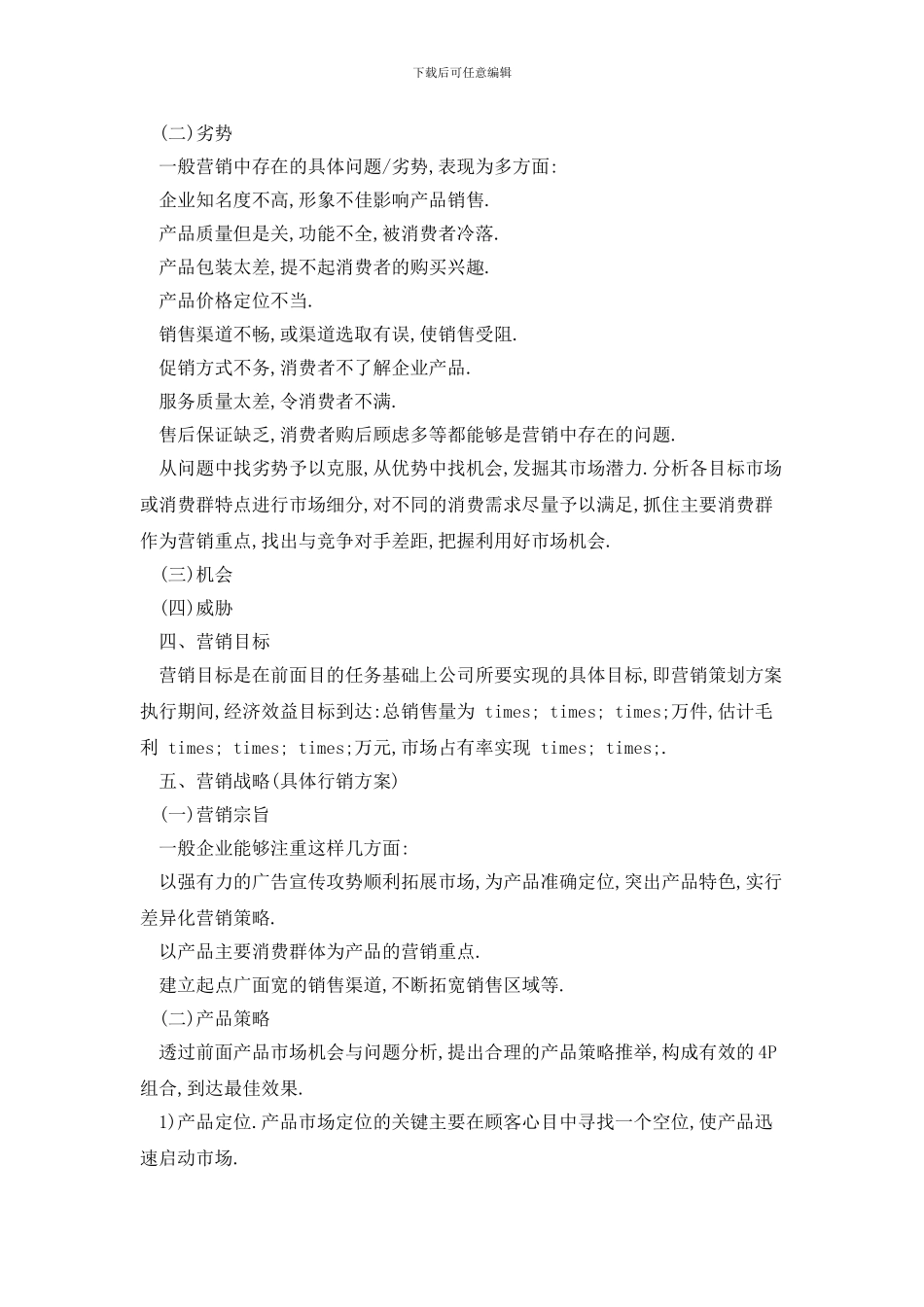 市场营销计划书范文_第2页