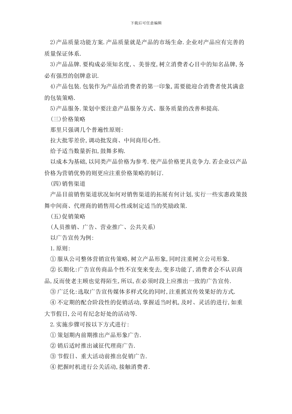 市场营销计划书范文_第3页