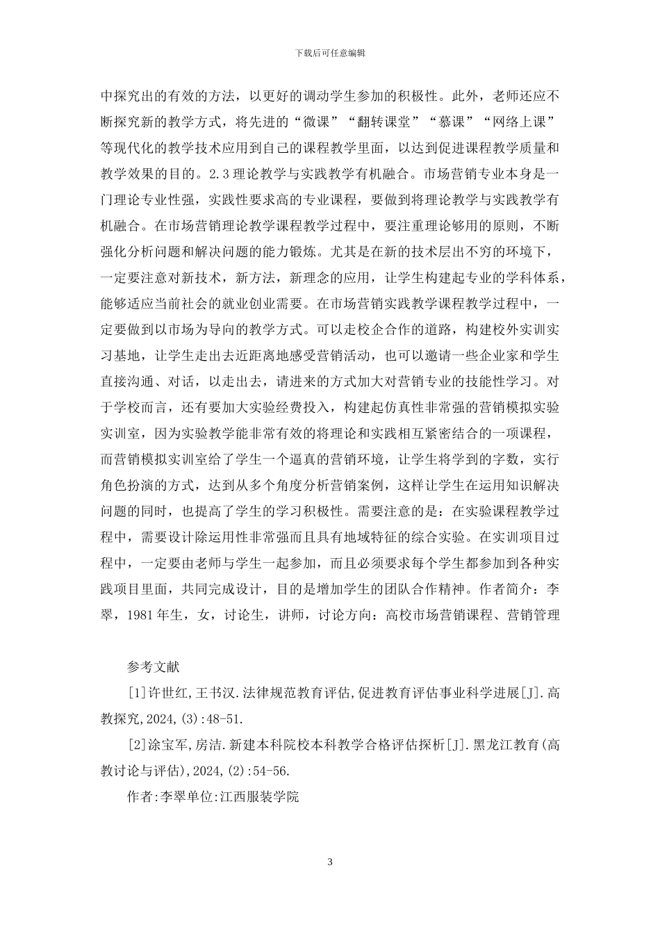 市场营销课堂教学改革探究_第3页