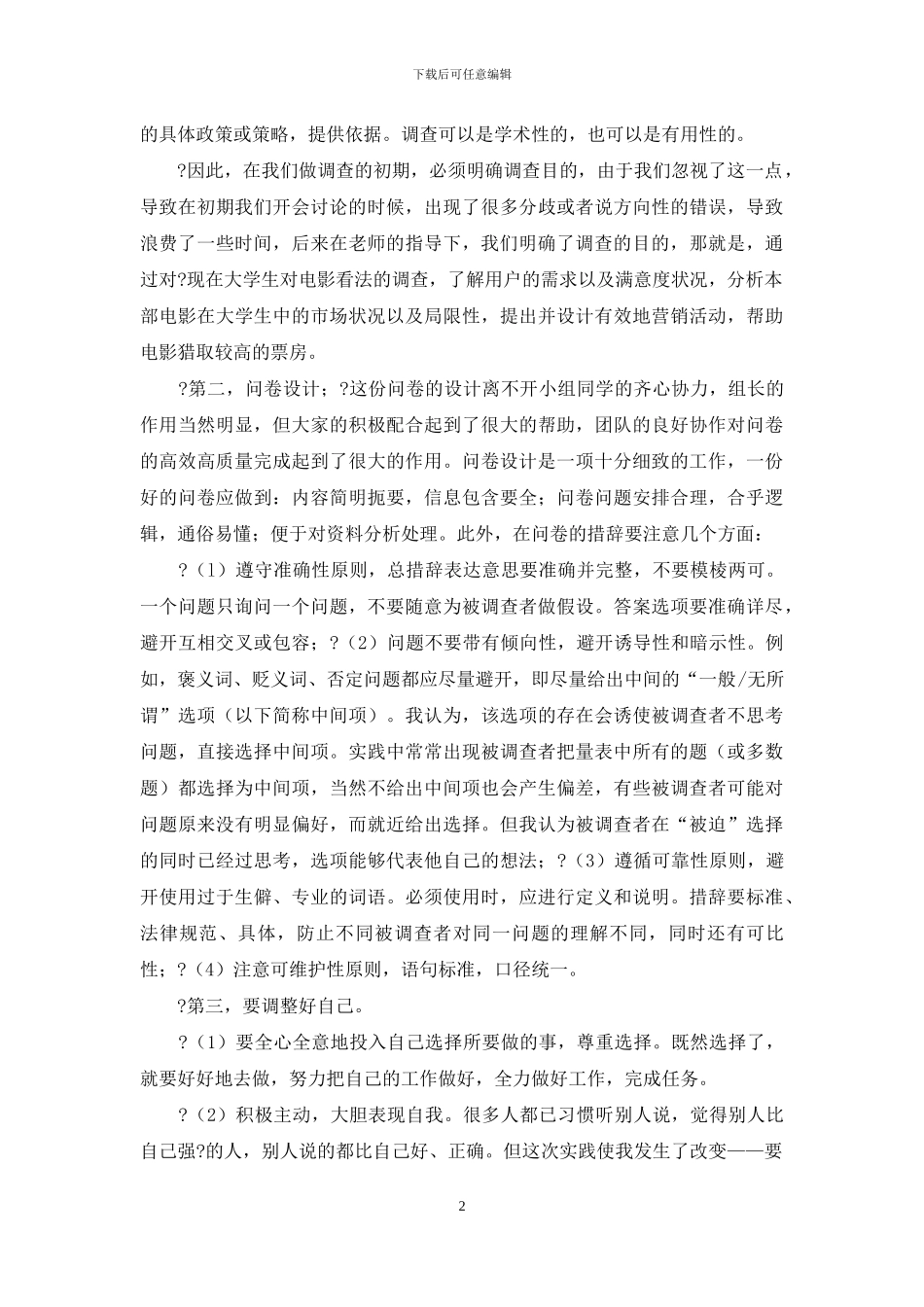 市场调查个人实习总结—总结报告_第2页