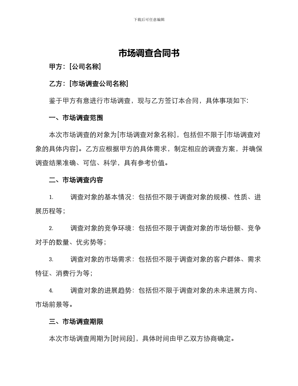 市场调查合同书_第1页