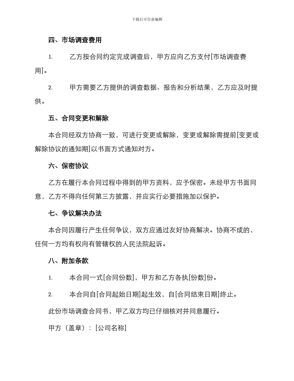 市场调查合同书_第2页