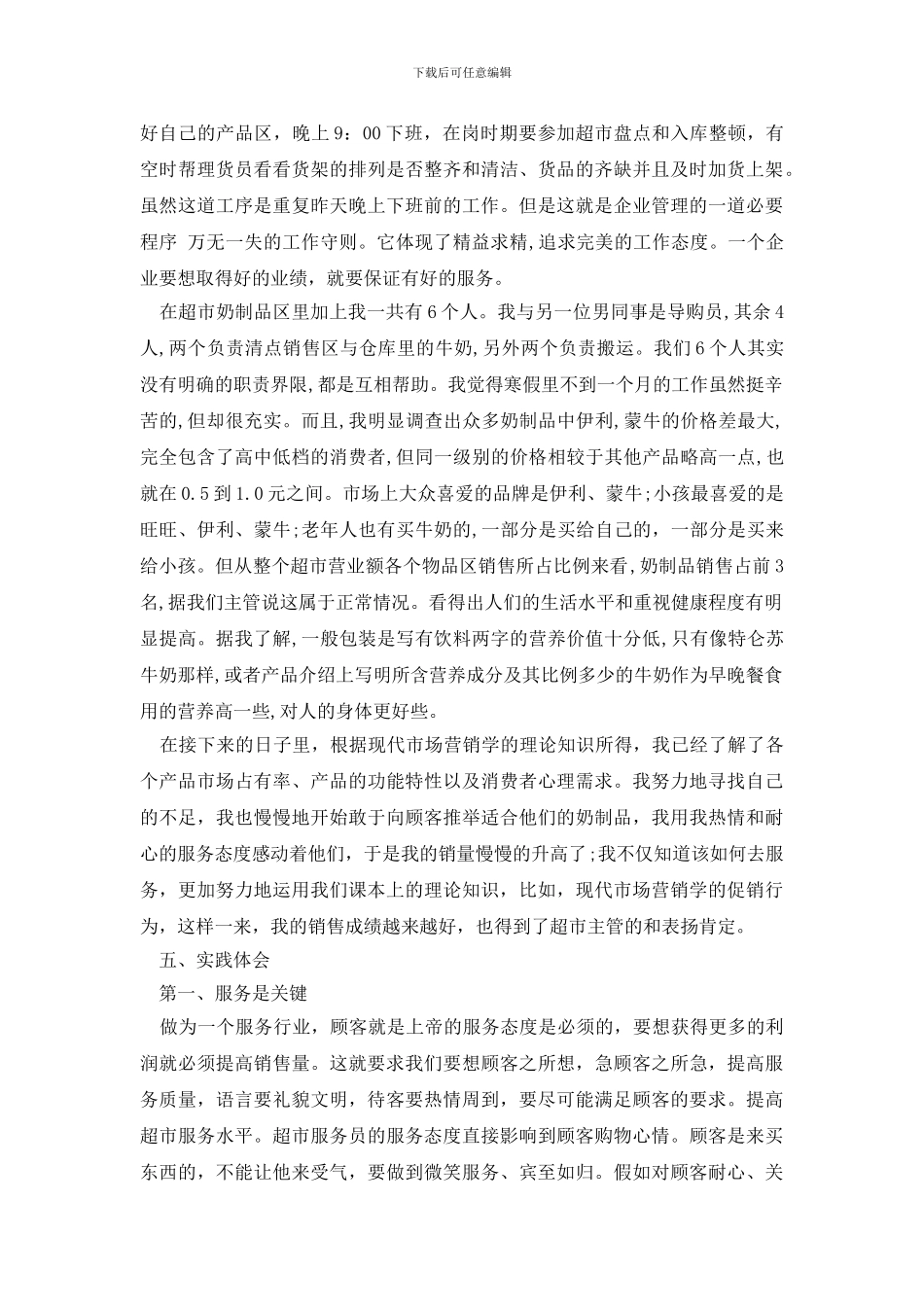 市场营销实训总结范文_第3页