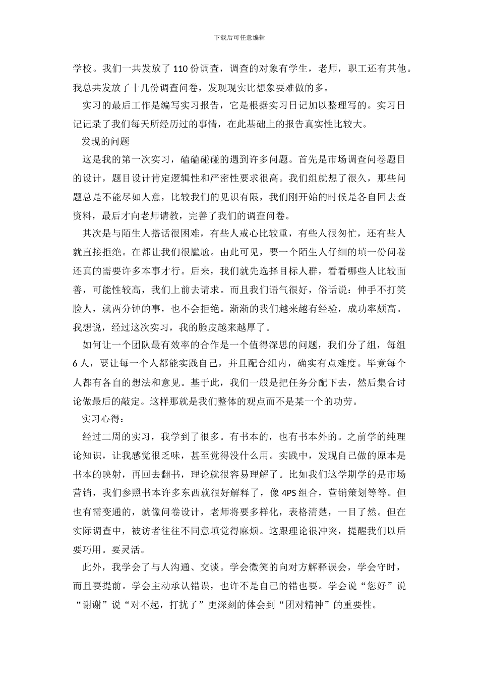 市场调查实习报告_第3页