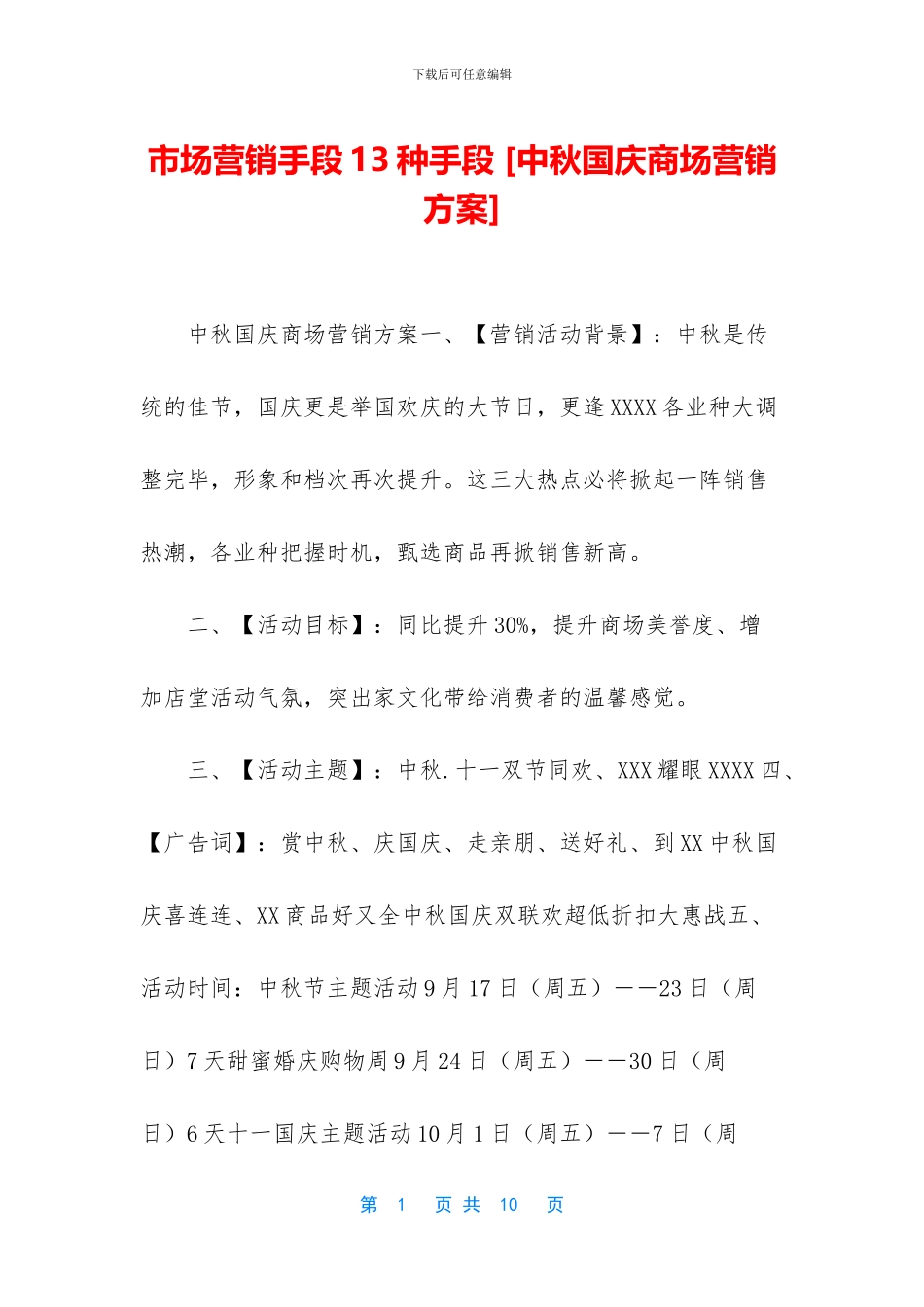 市场营销手段13种手段_第1页