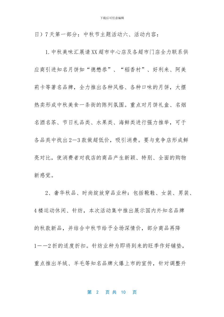 市场营销手段13种手段_第2页