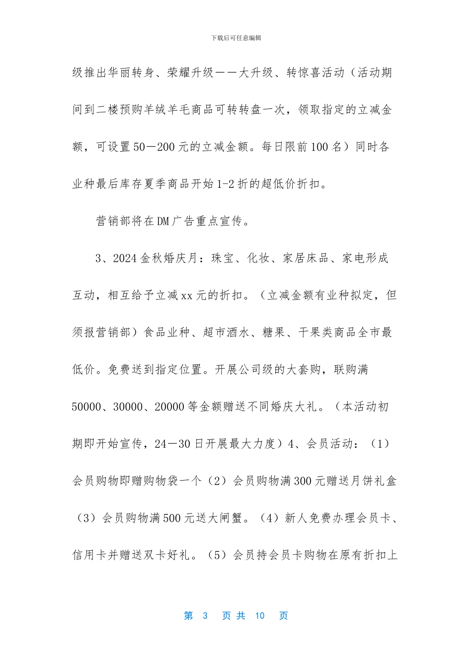 市场营销手段13种手段_第3页