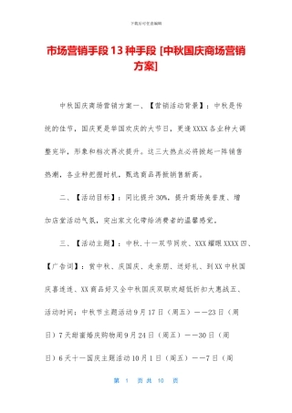 市场营销手段13种手段