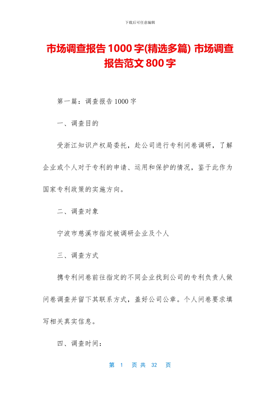 市场调查报告1000字_第1页