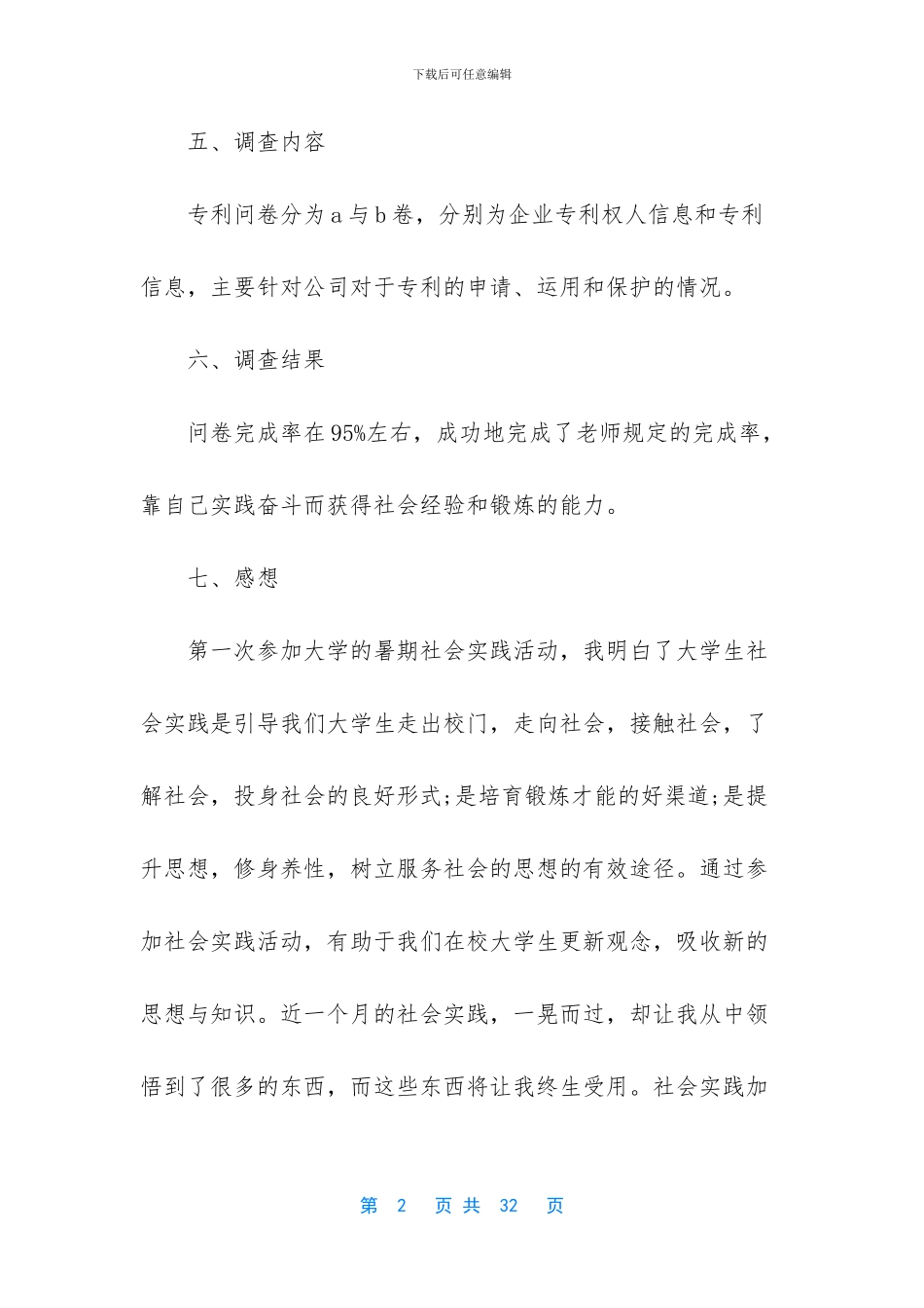 市场调查报告1000字_第2页