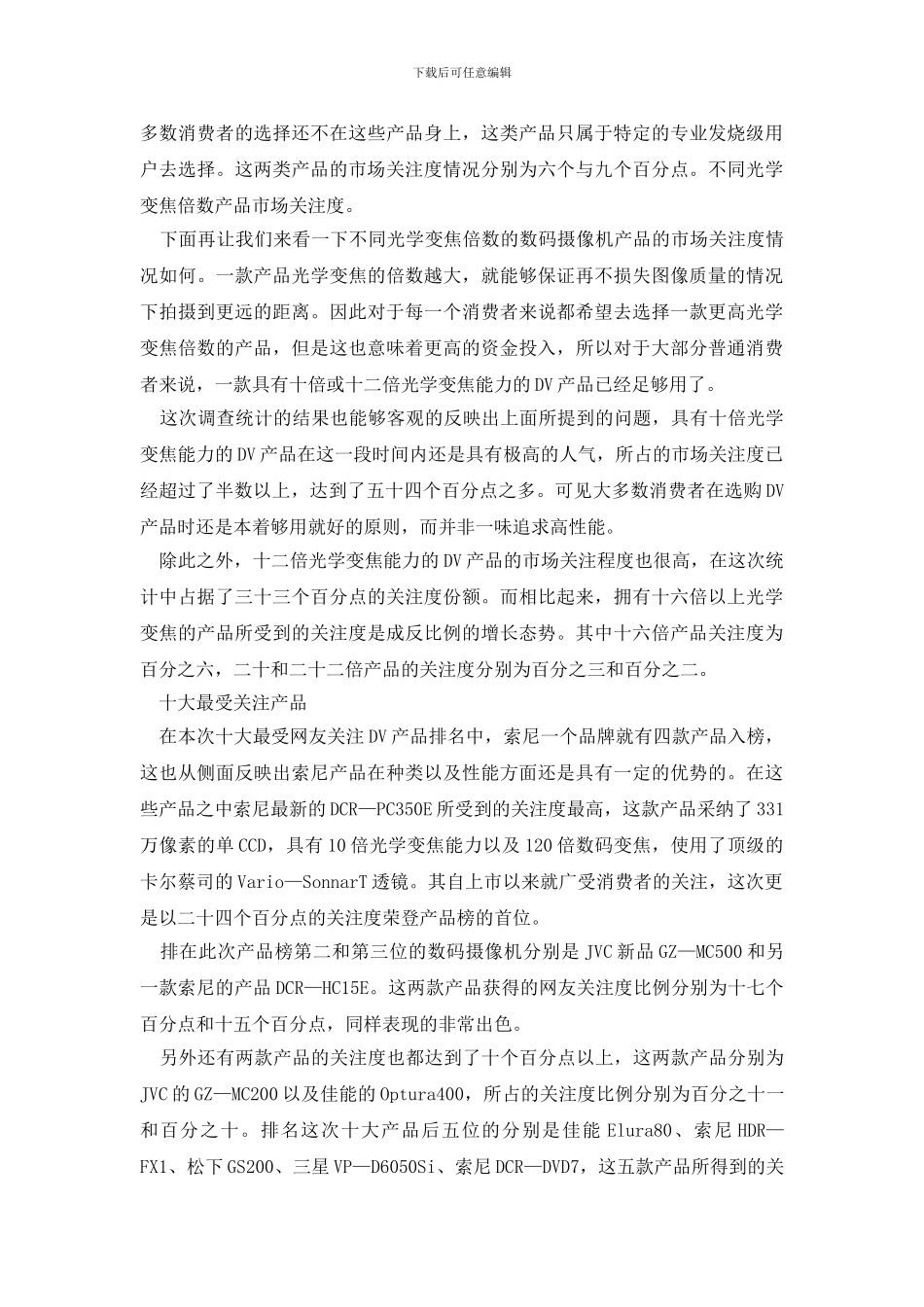 市场调查报告3篇_第3页