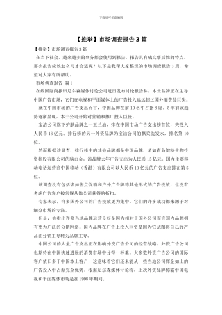 市场调查报告3篇