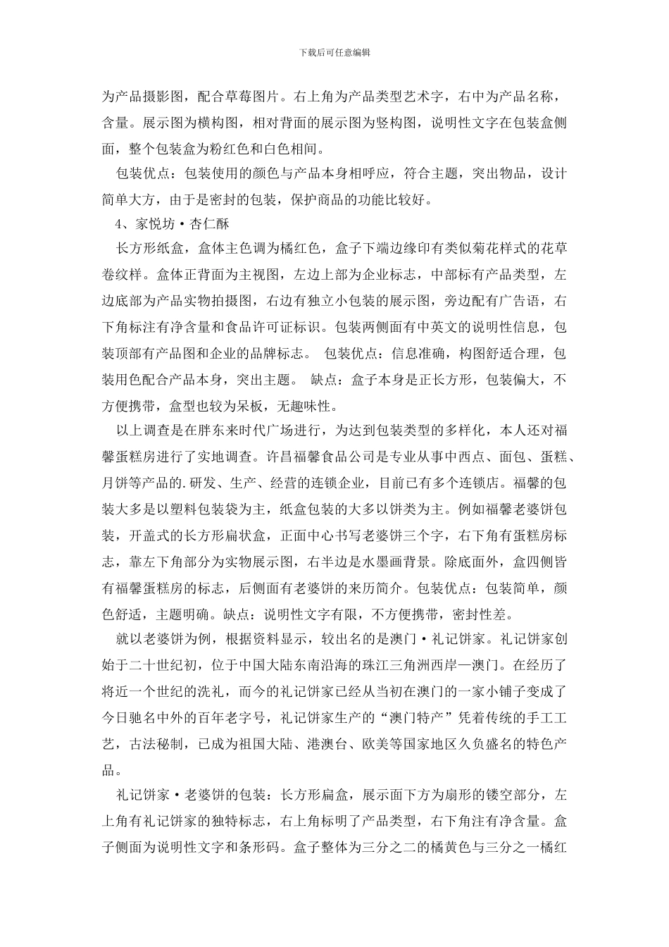 市场调查报告三篇_第3页
