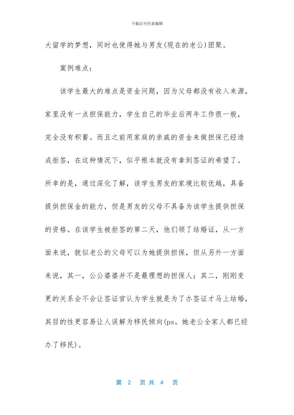 市场营销成功案例分析_第2页