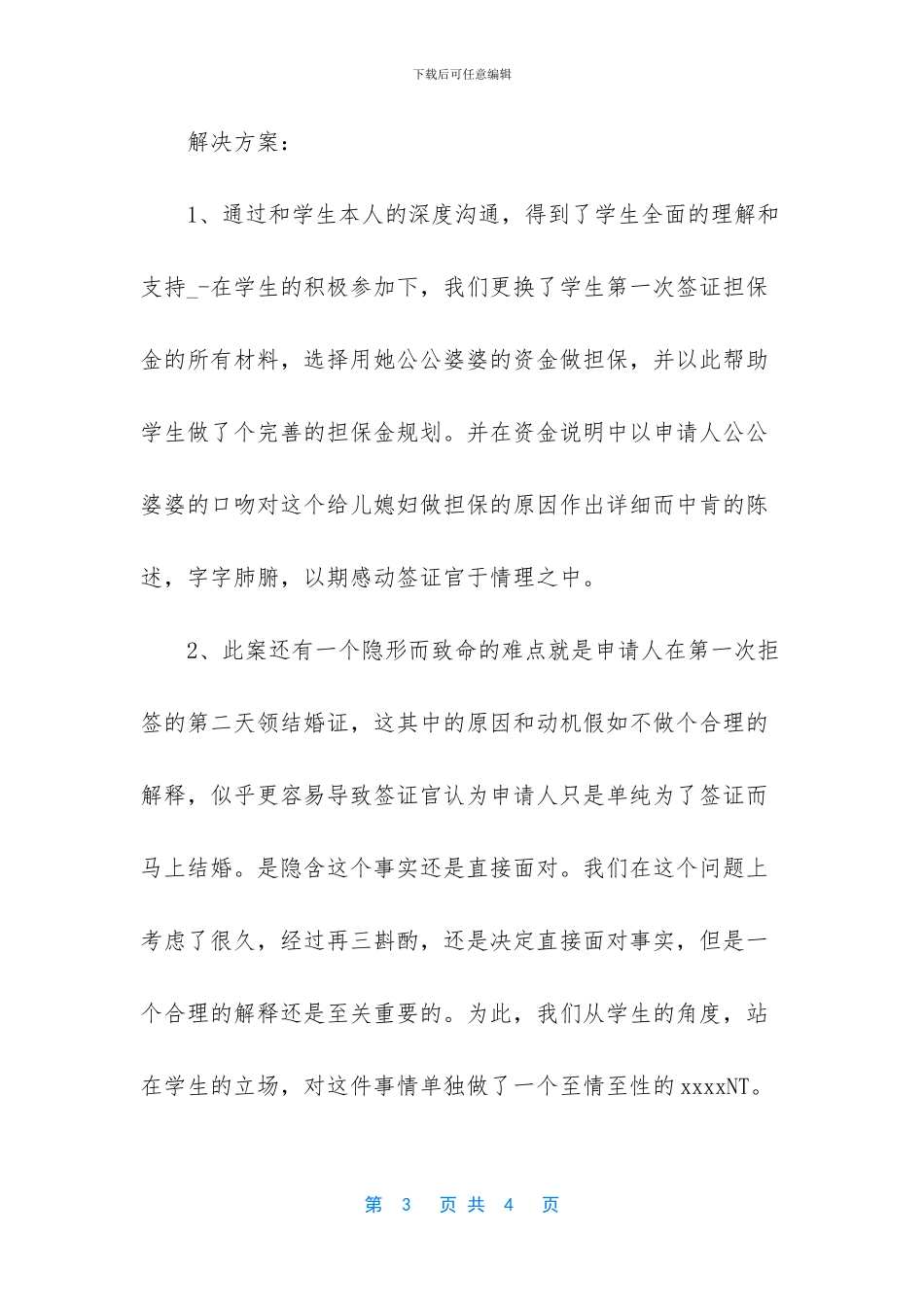 市场营销成功案例分析_第3页