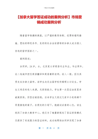 市场营销成功案例分析