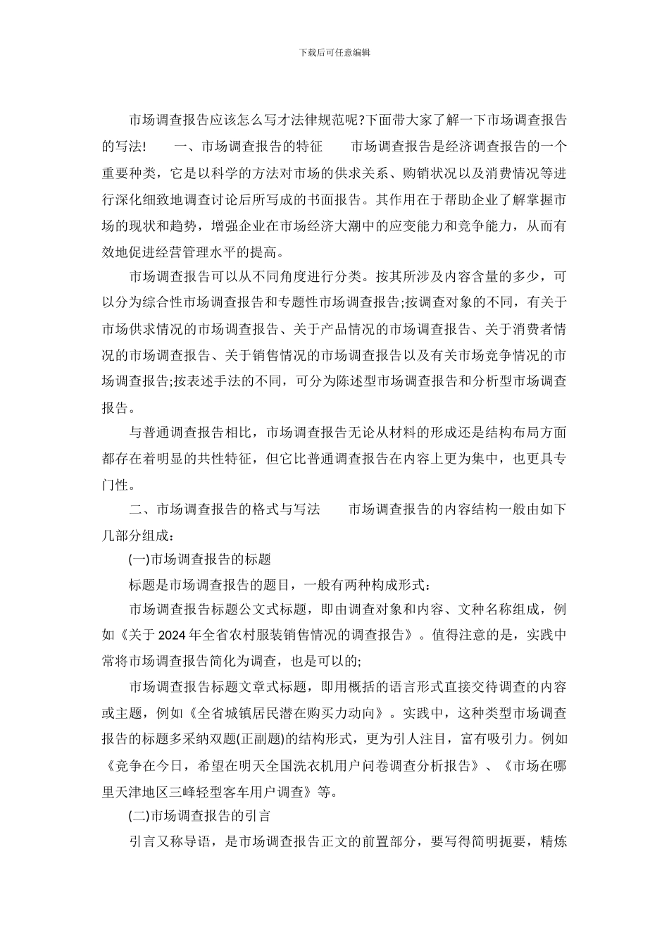 市场调查报告写法_第2页
