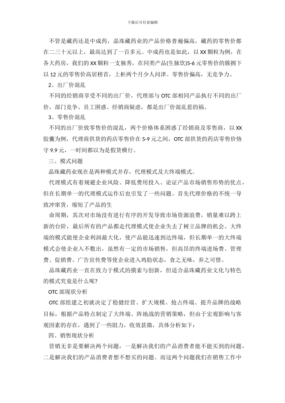 市场调查报告4篇_第3页