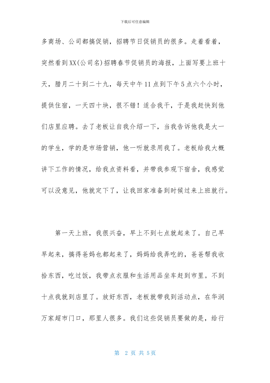 市场营销社会实习报告_第2页