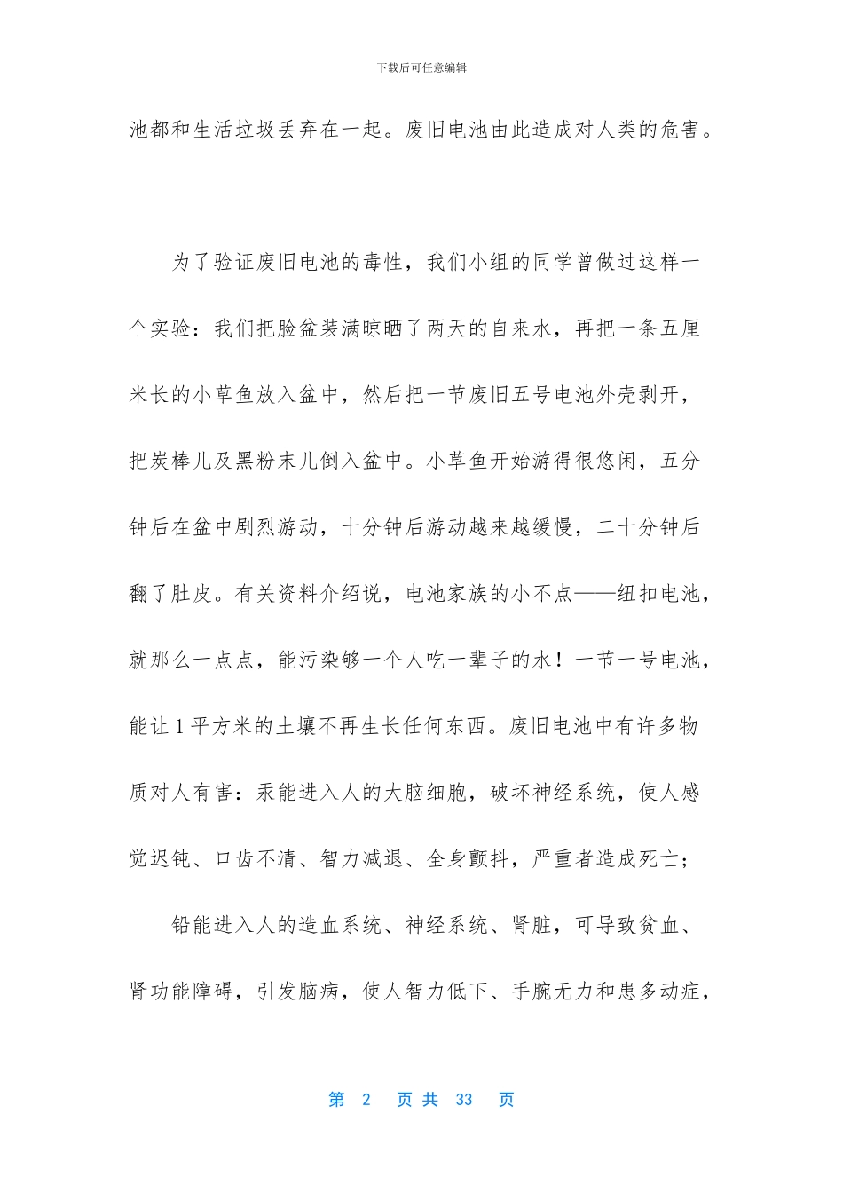 市场调查报告的范文_第2页