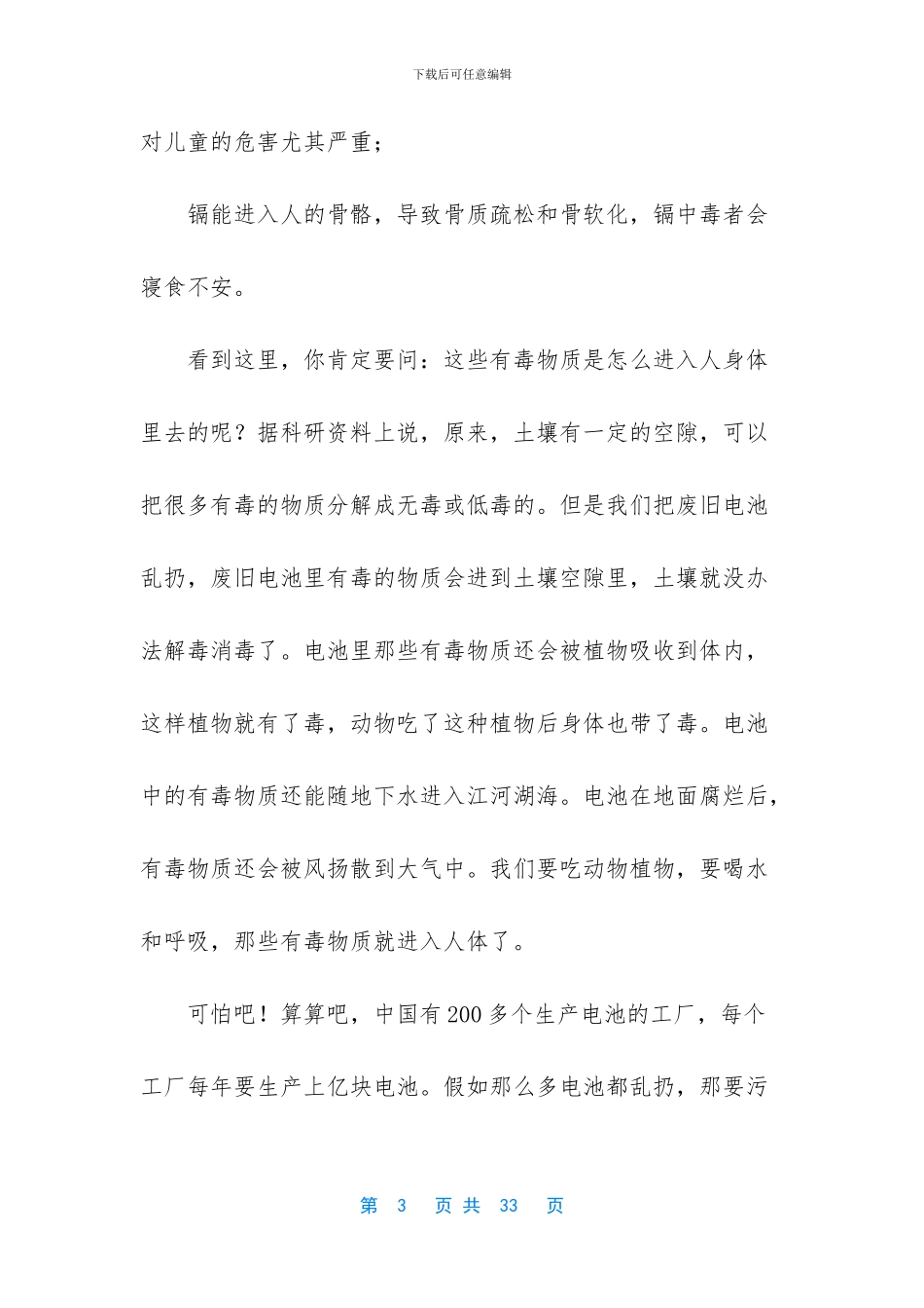 市场调查报告的范文_第3页