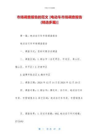 市场调查报告的范文-
