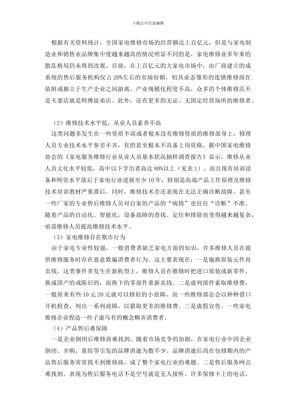 市场调查报告模板锦集九篇_第2页