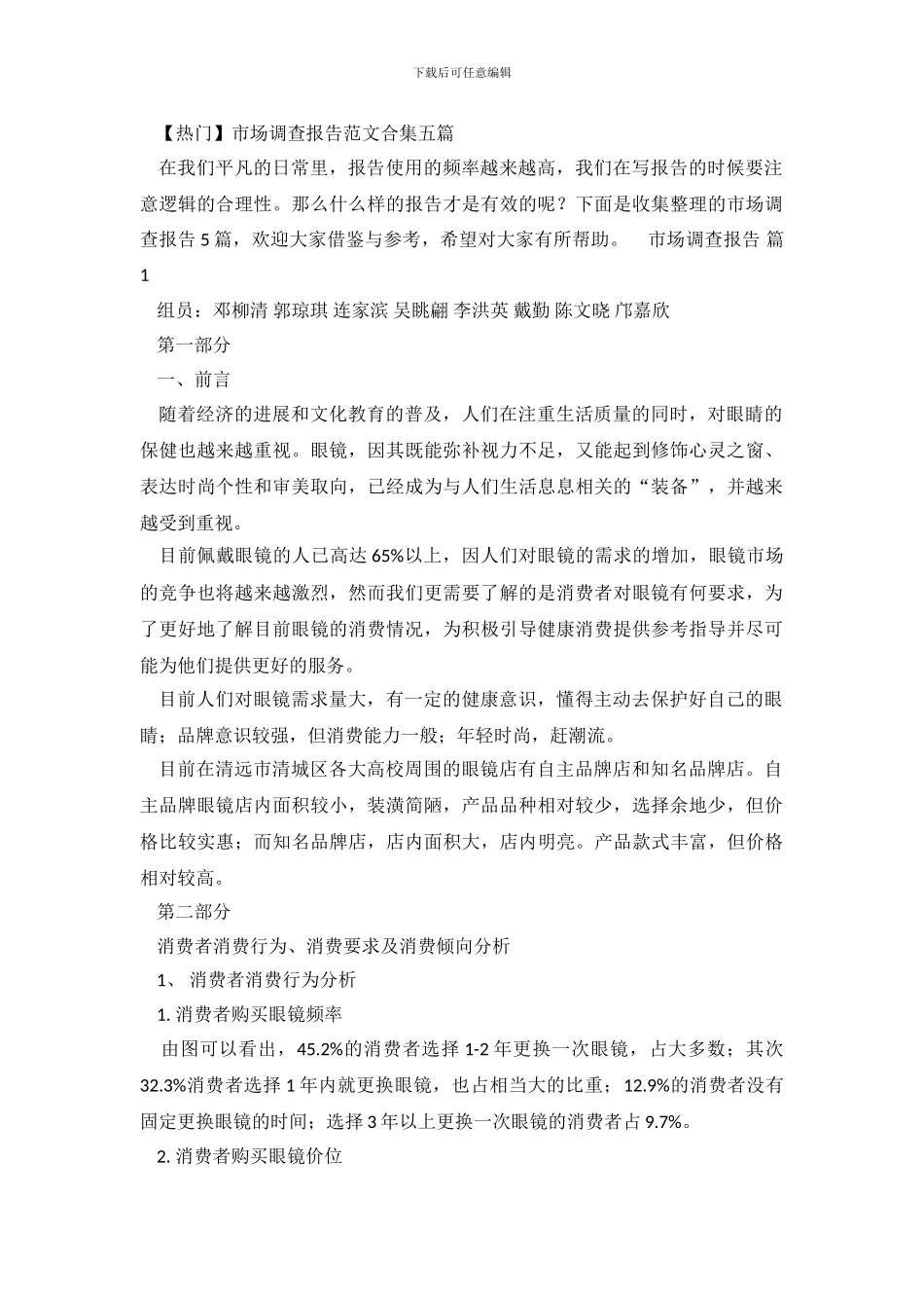 市场调查报告范文合集五篇_第2页