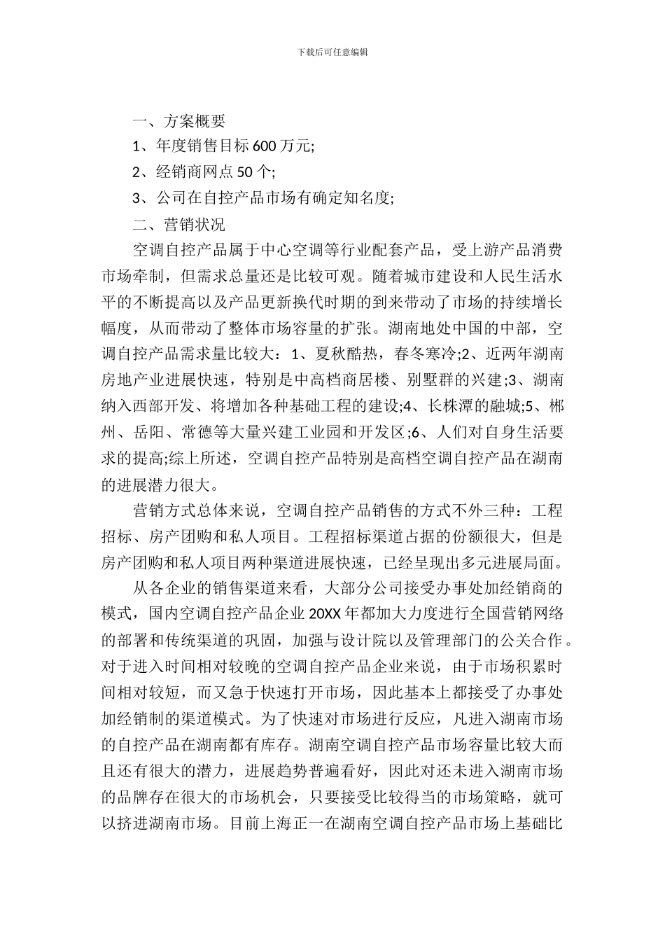 市场营销策划书方案_第2页