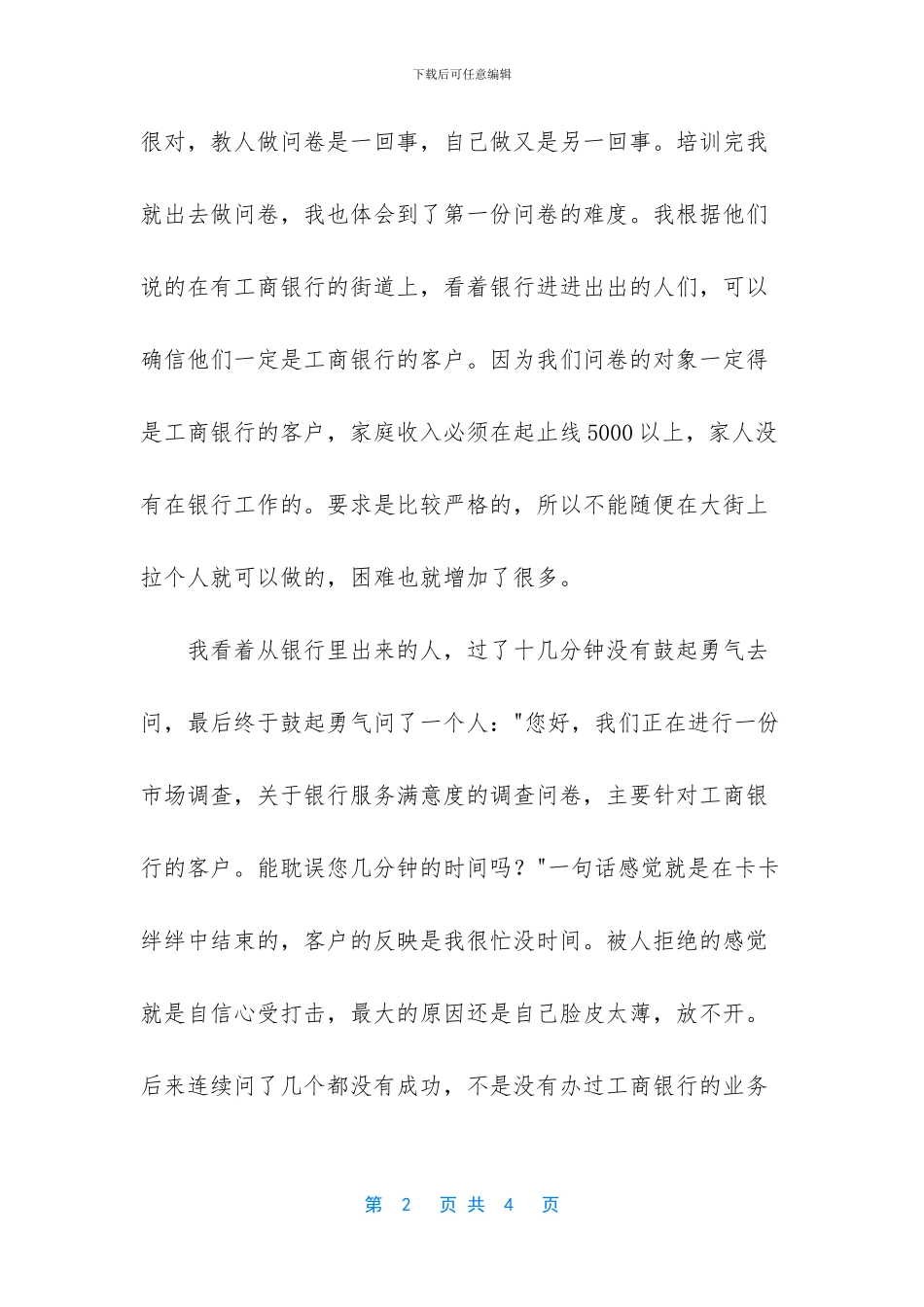 市场调查讲座日记_第2页
