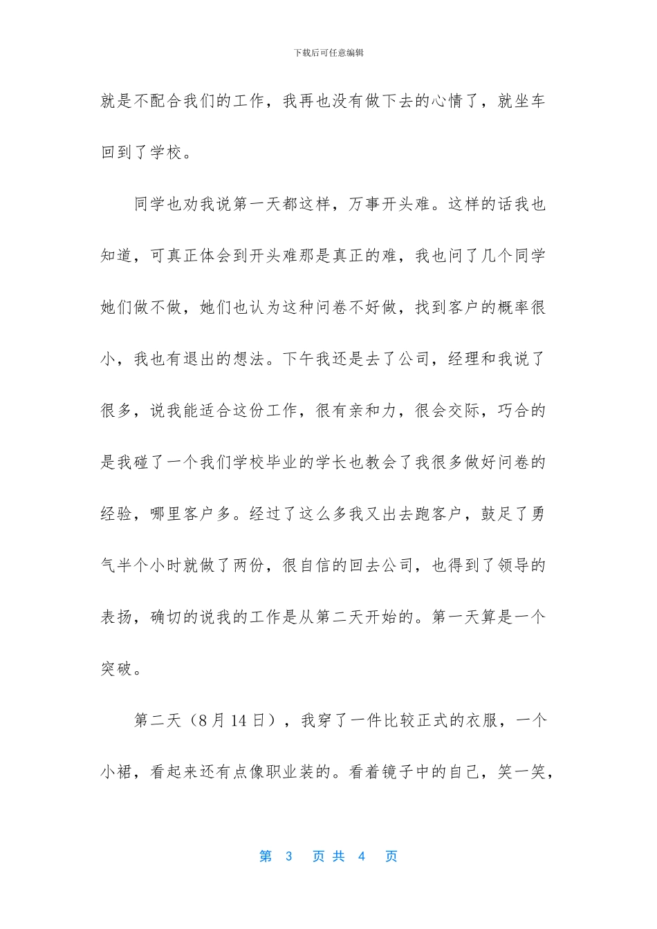 市场调查讲座日记_第3页