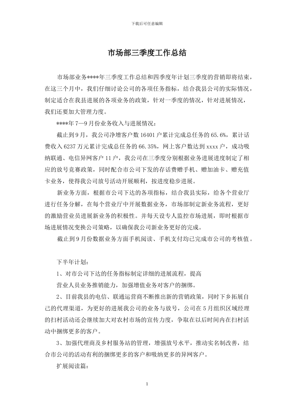市场部三季度工作总结_第1页