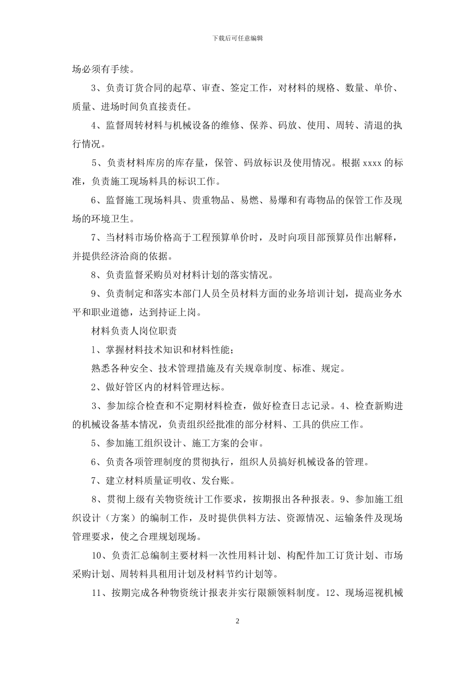 市场负责人岗位职责_第2页