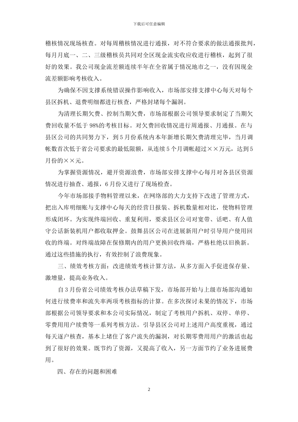 市场部下半年工作计划7篇_第2页