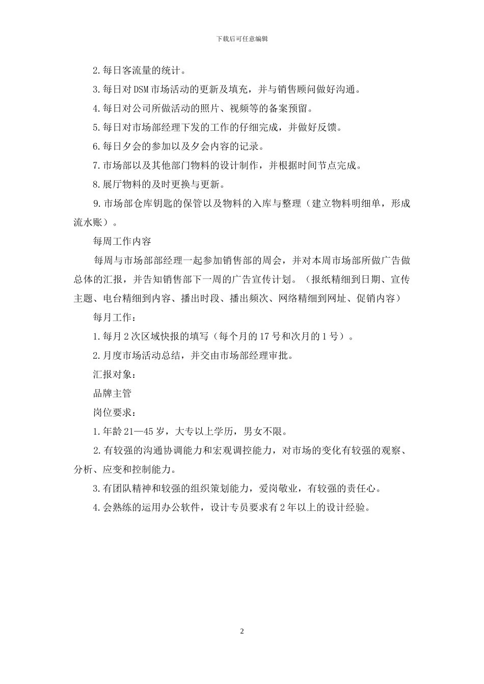 市场部专员岗位职责_第2页