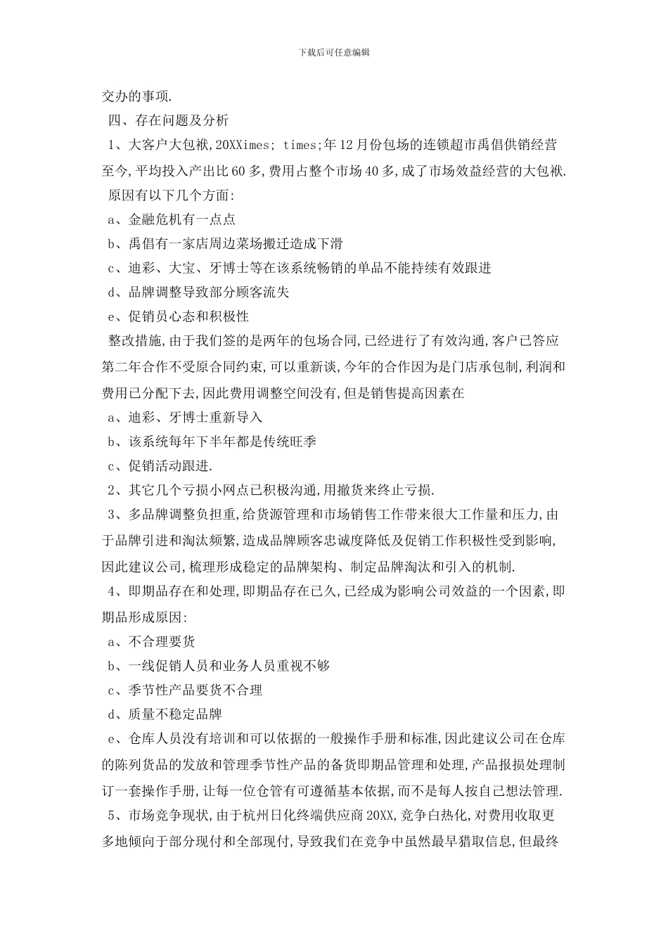 市场部主管个人工作计划_第2页