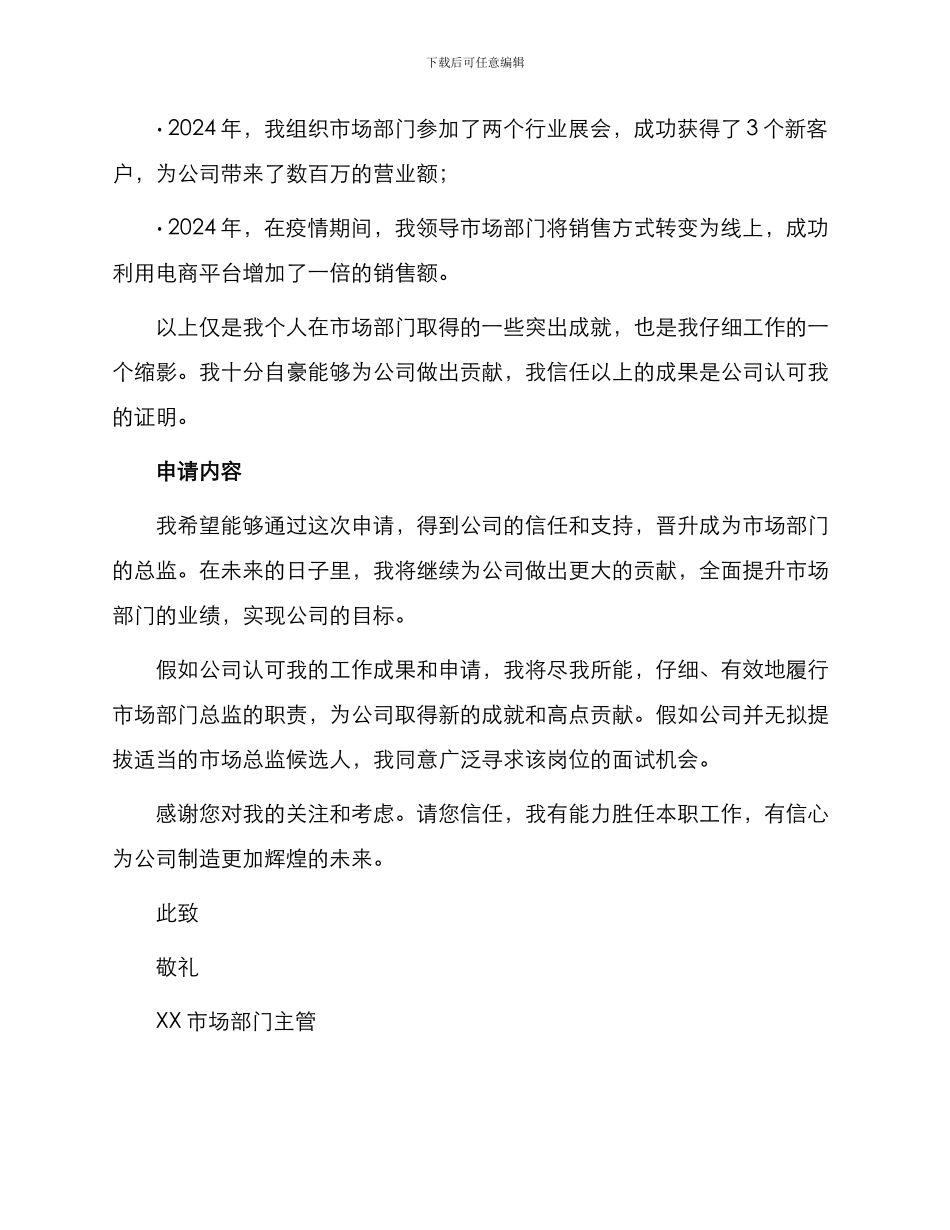 市场部主管申请书_第2页